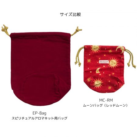 ムーンバッグ 比較