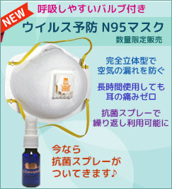 ウイルス予防 N95マスク