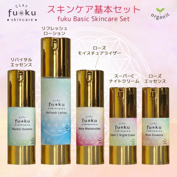 fuku スキンケア基本セット