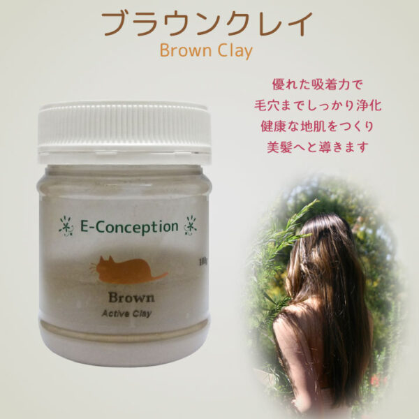 ブラウンクレイ