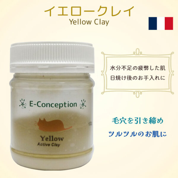 イエロークレイ