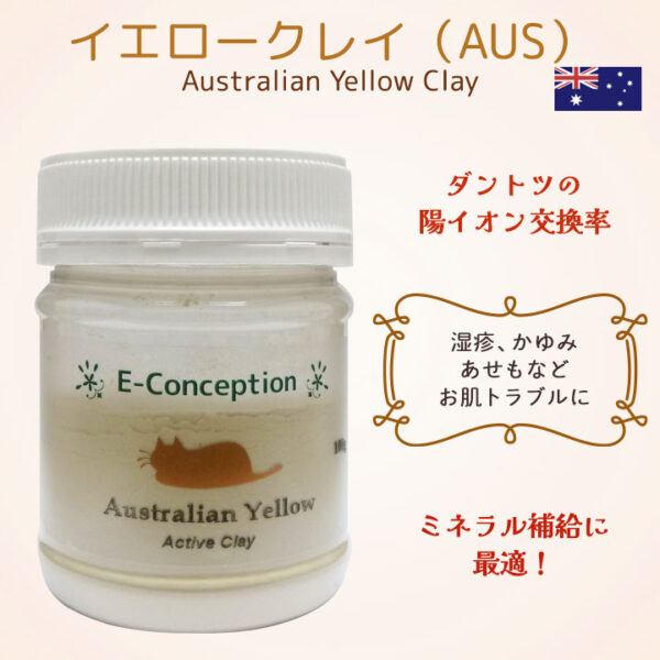 イエロークレイ（AUS）