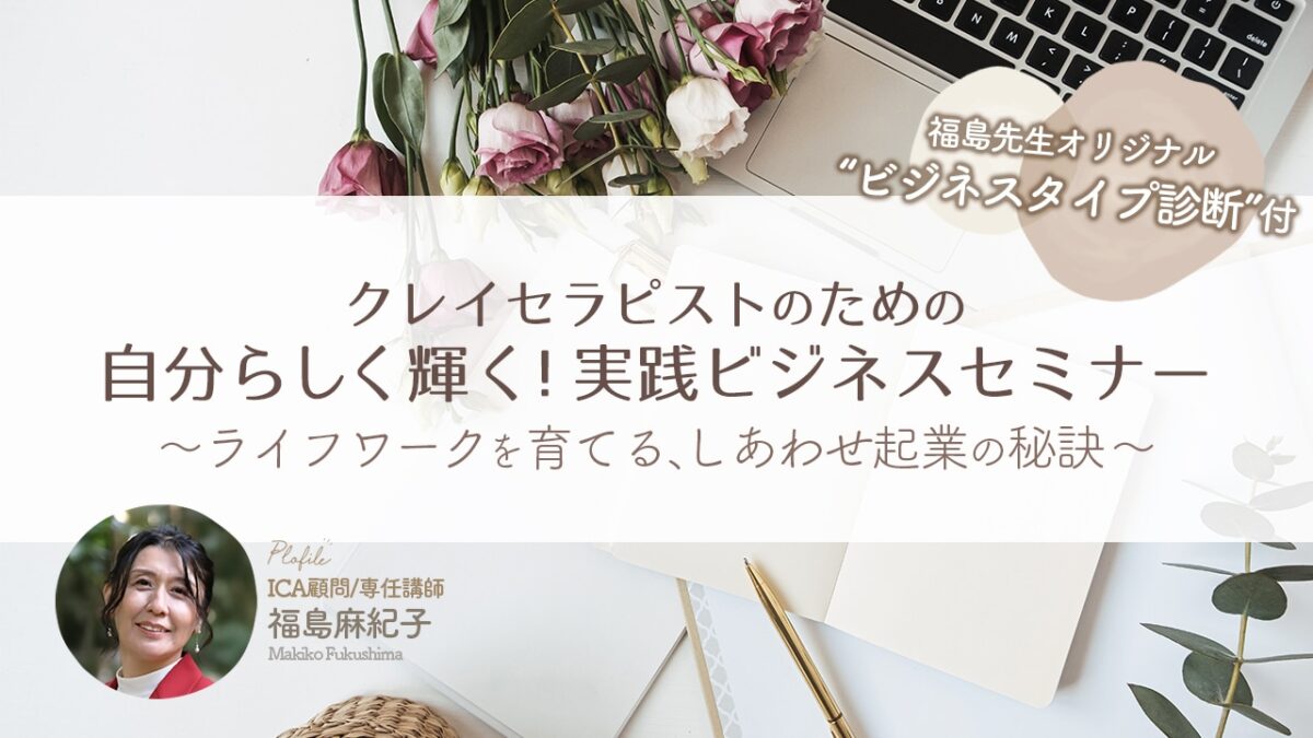 実践ビジネスセミナー