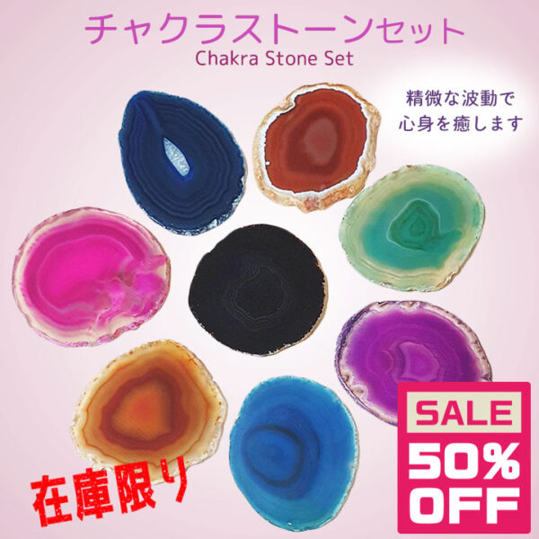 チャクラストーンセット