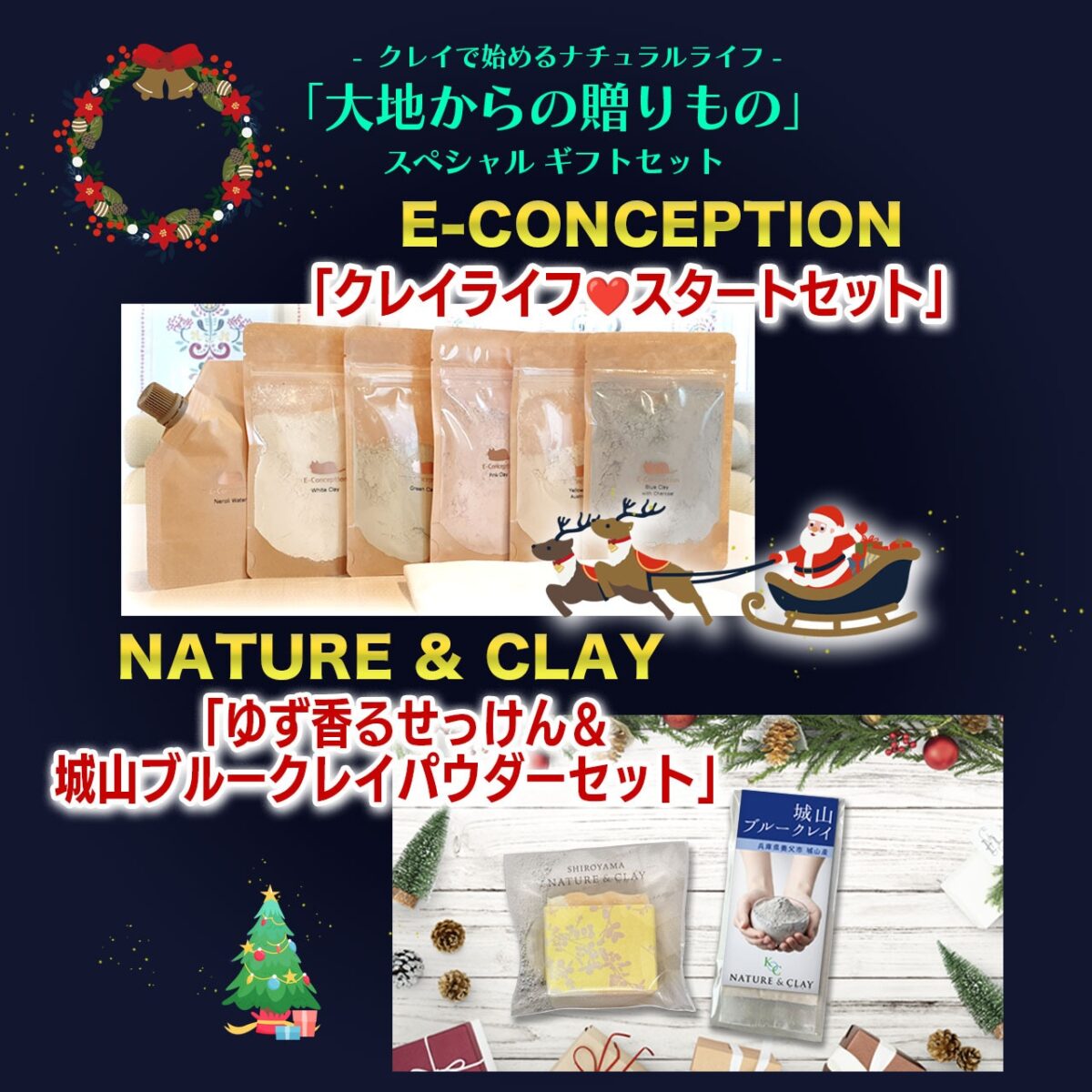 大地からの贈りもの ギフトセット