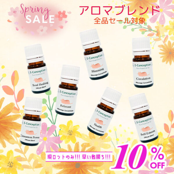 アロマブレンド