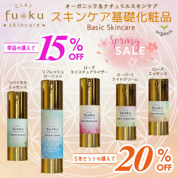 fuku スキンケア