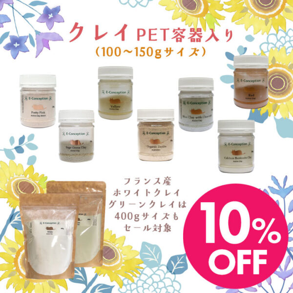 クレイ セール