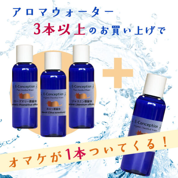 アロマウォーター プレゼント