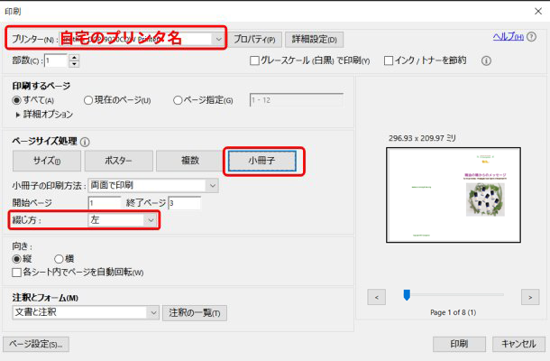 PDF 印刷画面