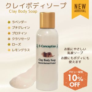 クレイボディソープ