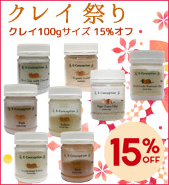 クレイ セール