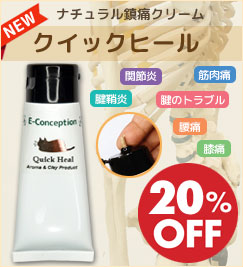 クイックヒール