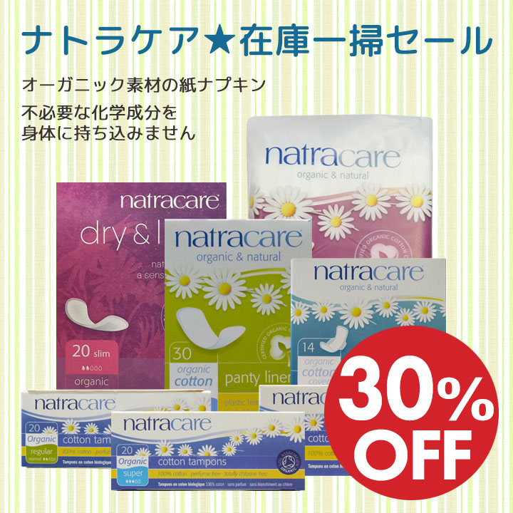 ナトラケア