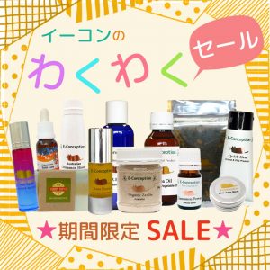 わくわくセール