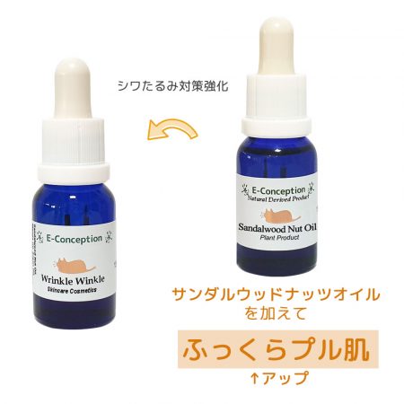 サンダルウッドナッツオイル