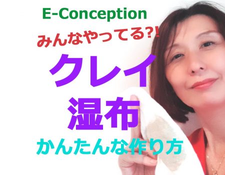 クレイ湿布の作り方