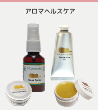 アロマヘルスケア