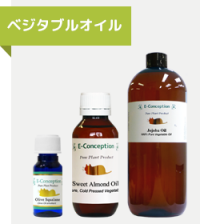 ベジタブルオイル