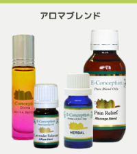 アロマブレンド
