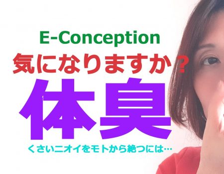 体臭