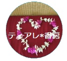 ティアレ